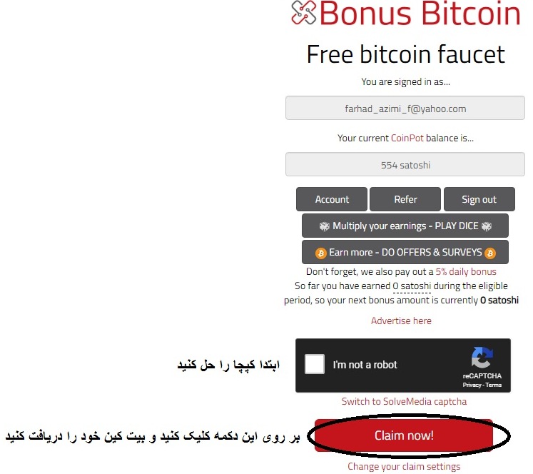  صفحه ی وب سایت بونس بیت کین و روش کسب درامد دلاری از آن bonus bitcoin